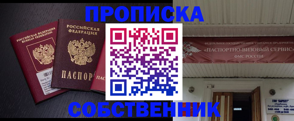 купить прописку в Ярославской области